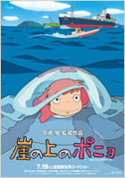 ponyo_banner[1].jpgのサムネール画像